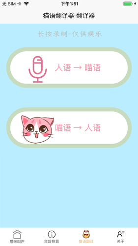 猫语言翻译器软件封面