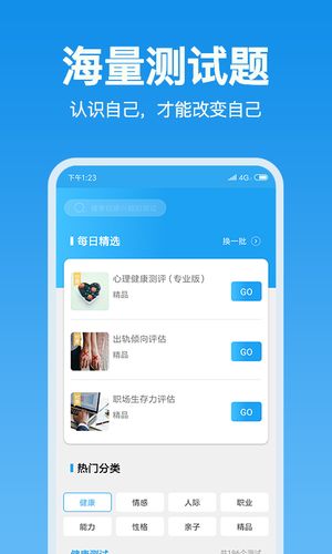 壹点灵心理测试软件封面