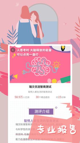 智云心理软件封面