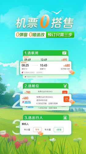 途牛旅游软件封面