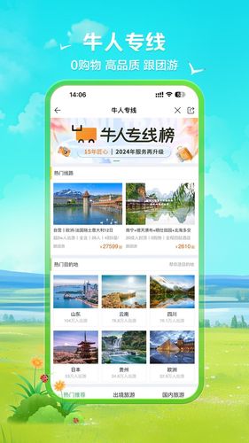 途牛旅游软件封面