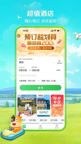 途牛旅游软件封面