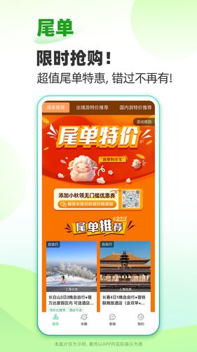 春秋旅游软件封面