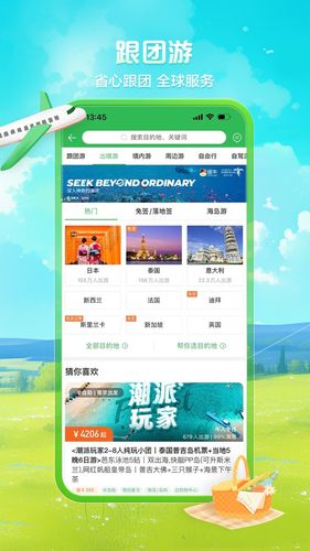 途牛旅游软件封面