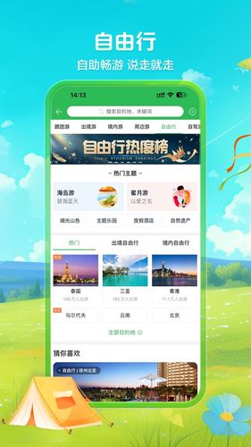 途牛旅游软件封面