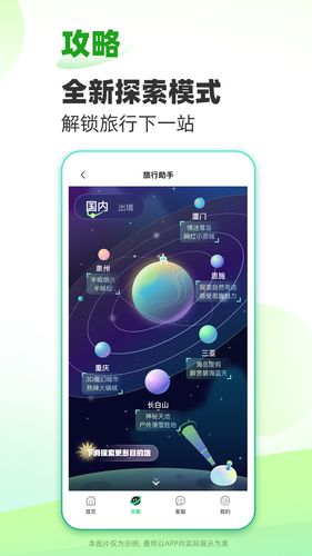 春秋旅游软件封面