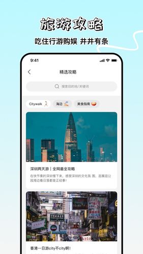 旅游计划软件封面