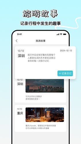旅游计划软件封面