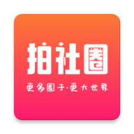 拍社圈