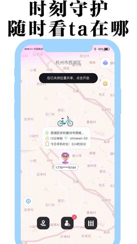 丁丁定位软件封面