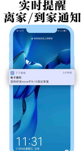 丁丁定位软件封面