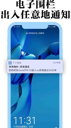 丁丁定位软件封面
