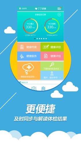 丁丁健康软件封面