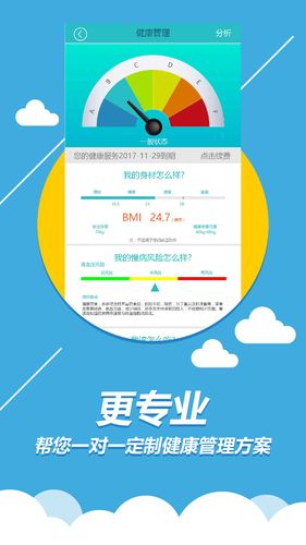 丁丁健康软件封面