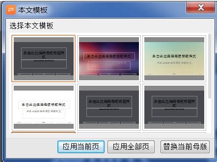 做好的ppt怎么套用模板