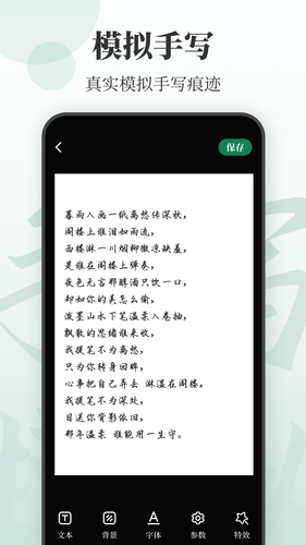 手写模拟软件封面