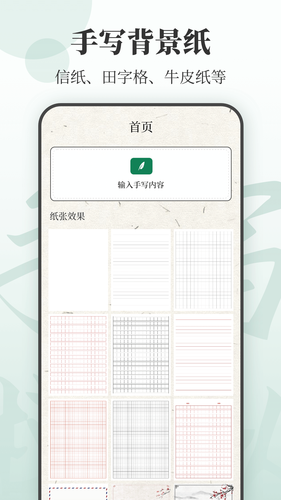 手写模拟软件封面