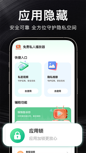免费无痕播放器软件封面