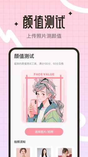 颜值测试工具软件封面