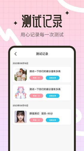 颜值测试工具软件封面