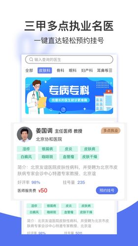 名医挂号网软件封面