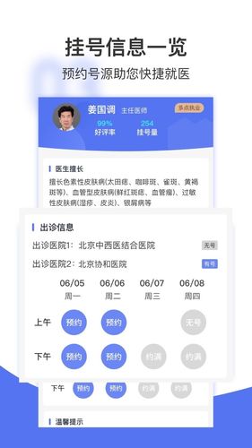 名医挂号网软件封面