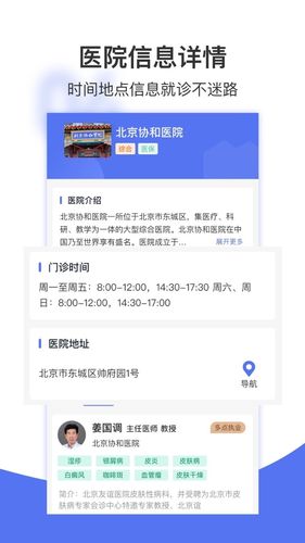 名医挂号网软件封面