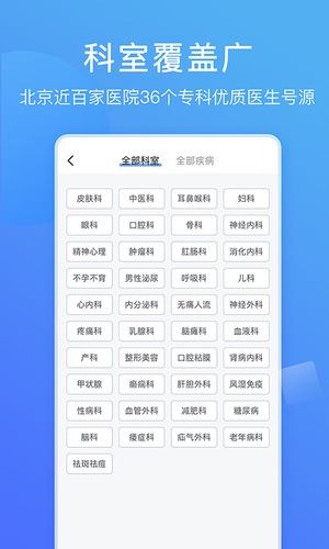 北京名医挂号网软件封面