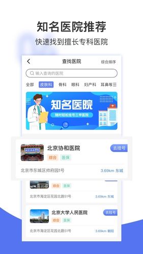 名医挂号网软件封面