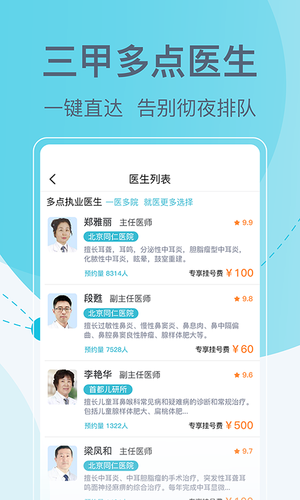 北京挂号网软件封面