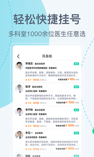 北京挂号网软件封面