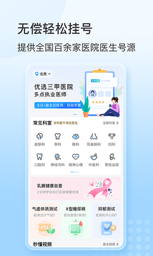 灯塔预约挂号网软件封面