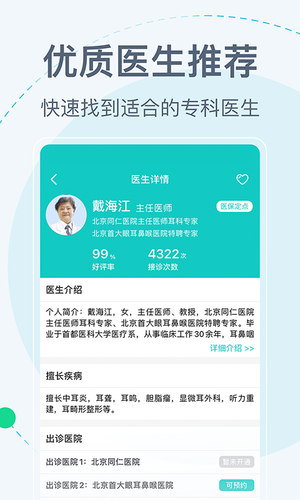 北京挂号网软件封面