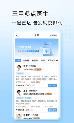 灯塔预约挂号网软件封面
