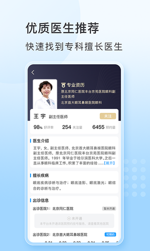 灯塔预约挂号网软件封面