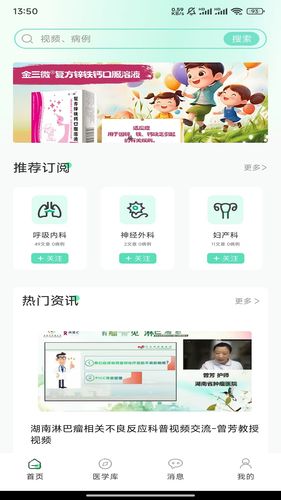 名医联盟软件封面