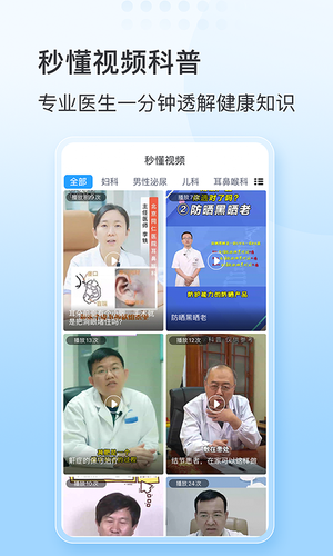 灯塔预约挂号网软件封面
