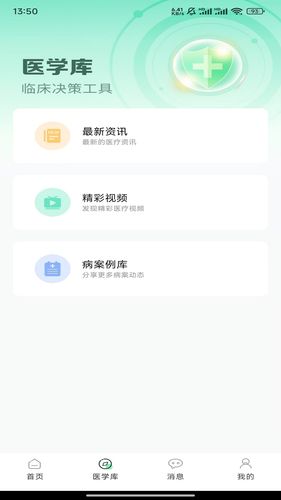 名医联盟软件封面