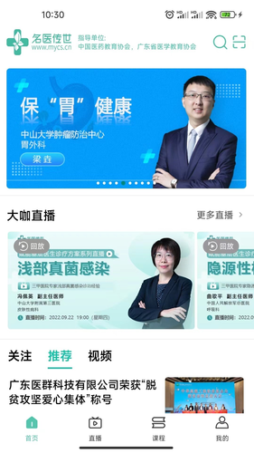 名医传世软件封面