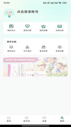 名医联盟软件封面