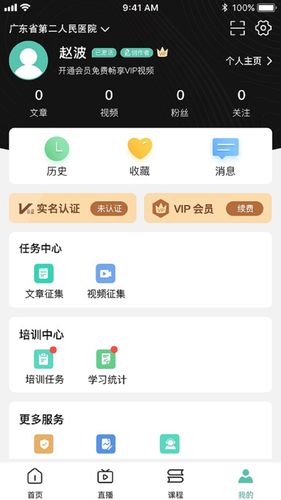 名医传世软件封面
