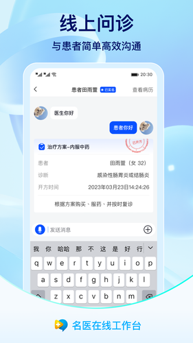 名医在线工作台软件封面