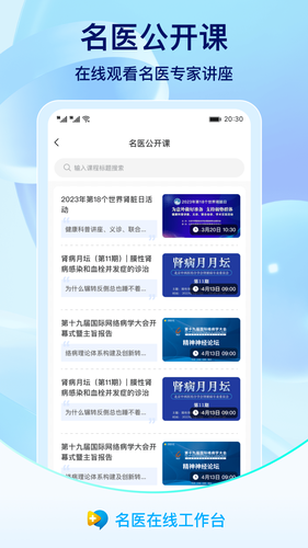 名医在线工作台软件封面
