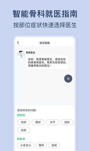 骨科医院挂号网软件封面