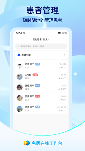 名医在线工作台软件封面