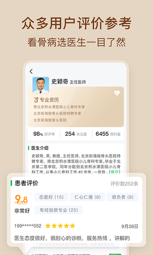 骨科医院挂号网软件封面