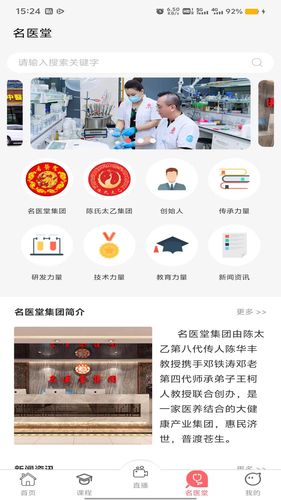 名医堂健康城软件封面