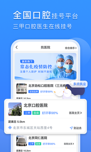 口腔科医院挂号网软件封面