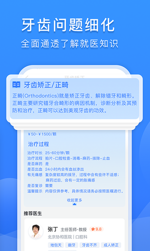口腔科医院挂号网软件封面