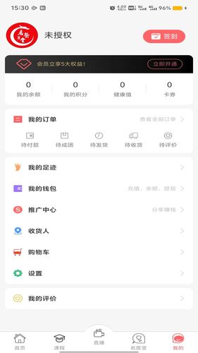 名医堂健康城软件封面